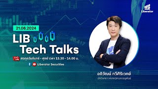 LIB Tech Talks วันที่ 21 สค 67 [upl. by Oiramat]