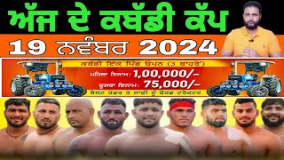 Aaj De Kabaddi Cup 19 November 2024  kabaddi live  kabaddi live today  live kabaddi [upl. by Ehud]