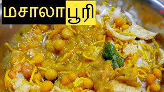 மசாலா பூரி செய்வது எப்படி   ROADSIDE MASALA POORI RECIPE IN TAMIL STREET FOOD RECIPE IN TAMIL [upl. by Atinrev840]