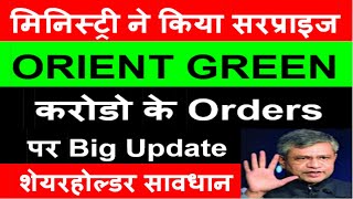 ORIENT GREEN POWER SHARE LATEST NEWS  ORIENT GREEN POWER UPDATE  ORIENT GREEN POWER TAREGT [upl. by Aihsirt]