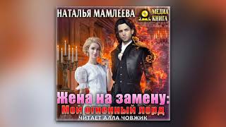 Космоунивер Узнать тебя из сотен 📖 Наталья Мамлеева АУДИОКНИГИ ОНЛАЙН Слушать [upl. by Ishmul]