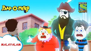 കരിയർ ഭാവി  PaapOMeter  Full Episode in Malayalam  Videos for kids [upl. by Fitzsimmons]