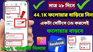 facebook followers বাড়ানোর উপায়  Ads On Reels Monetization Facebook  facebook followers settings [upl. by Lleumas]