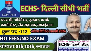 echs Delhi recruitment 2023  echs recruitment 2023  echs Delhi cantt recruitment 2023 [upl. by Newton785]