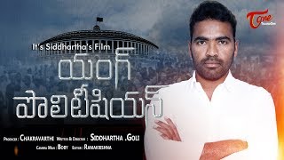 Young Politician  Latest Telugu Short Film 2019  By Siddhartha Goli  TeluguOne [upl. by Karena]