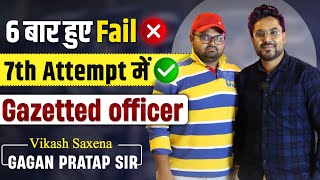 7th Attempt में ✅ Gazetted officer AAO Vikash Saxena Motivational Story🔥 Gagan Pratap Sir ssc [upl. by Melosa337]