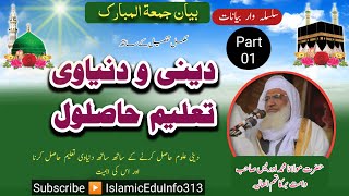 Molana Sheikh Idrees sb  Deeni o Dunyavi Uloom ka Husool  trending  دینی و دنیاوی علوم کا حصول [upl. by Haet504]