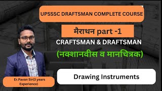 upsssc draftsman civil  engineering drawing  engineering drawing classes  drawing instruments [upl. by Popper]