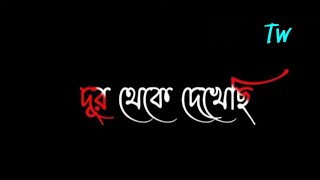 Chirodini Adhare Kete Gelo A Jibon Lyrics  Nater Guru  New Black Screen Status Video [upl. by Annissa]