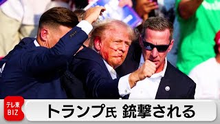 演説中のトランプ氏、銃撃される 右耳にけが 命に別状なし [upl. by Atneuqal]