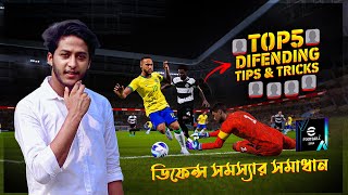 Top 5 Defending Tips amp Tricks efootball 2024 Mobile🔥ডিফেন্স সমস্যার সমাধান🔥 You Must Know Pro Tips [upl. by Nalyad]