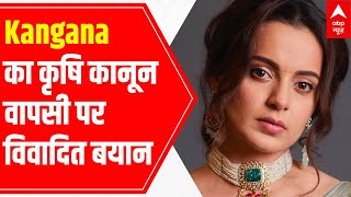 Farm Laws Repealed Kangana Ranauts another controversial statement opposition attacks [upl. by Lindon]