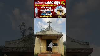 Gods Way Mission 14583 jesus christ telugu church gospel christian india realgod lord [upl. by Utham363]