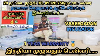 30amp49 முட்டை manual amp automatic incubator நம்பிக்கையோடு ஆர்டர் பன்னுங்கcall7845734374🐣🐥🐤👍👍 [upl. by Hsetim]