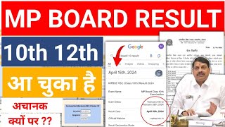 15 को ही आ गया एमपी बोर्ड रिजल्ट 😱  Mp Board Exam Result 2024  Date  Notice [upl. by Swen]