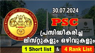 30072024  PSC പ്രസിദ്ധീകരിച്ച ലിസ്റ്റുകളും CUTOff മാർക്കും ഒഴിവുകളും [upl. by Darya]