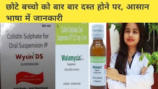 Wycin syp  Wycin Ds uses does side effects in Hindi  Colistin Sulphate  Walamycin suspension [upl. by Chessa]