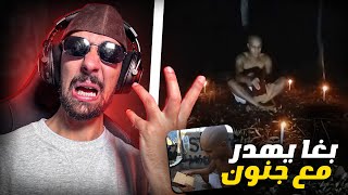 Ahmedsabiri Reaction Bnsns بنسنس قرا كتاب شمس المعارف أو بيدير استحضار الجن 😨😱 [upl. by Chong]