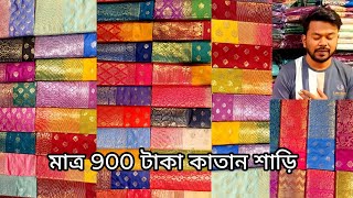 big discount offer 900 TK pure katan saree collection katan saree price in bangladesh mh jewel pro [upl. by Mirelle]