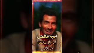 ابويه بيكلمنى انا ولا بيكلم حد تانى قصه البداية فيلم movie حلقات [upl. by Schreiber]