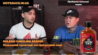 Roleski SOS Carolina Reaper польський екстрагострий томатний соус з додаванням Кароліна ріпер [upl. by Peterman540]