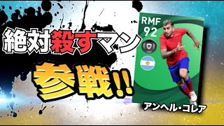 【ウイイレアプリ】「2022年初FP」全員参戦！！ [upl. by Seibold]