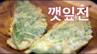 깻잎 뒤집어 만든 깻잎 향이 솔솔속이 맛 있어 일품인 깻잎전perilla leaf pancakes [upl. by Arch124]