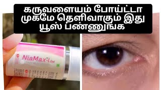 niamax i gel review in Tamil  benefits dark circles wrinklespuffinessundereyecream [upl. by Bigford]