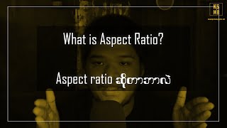 What is Aspect Ratio  Aspect ratio ဆိုတာဘာလဲ [upl. by Adnovad]