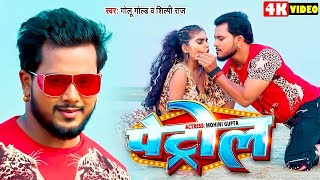 Video  पेट्रोल  Golu Gold और Shilpi Raj का रसदार वीडियो  Petrol  New Bhojpuri Song 2024 [upl. by Eradis345]