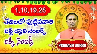 1 10 19 28 destiny numbers lucky numbers డేట్ అఫ్ బర్త్ వారి బెస్ట్ డెస్టినీ  లక్కీ నంబర్స్ [upl. by Tarrance]