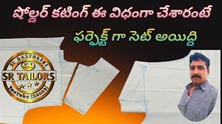 పర్ఫెక్ట్ షోల్డర్ కటింగ్ Perfectshirt shoulder cutting Shirt cutting amp100 Shoulder cutting [upl. by Rivkah]