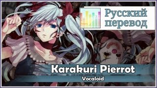 Vocaloid RUS cover Mika Hayate  Karakuri Pierrot Harmony Team [upl. by Brandtr]