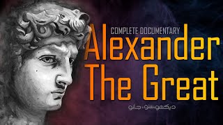 Get Your Facts Straight Because Alexander The Great Was Not [upl. by Medovich]