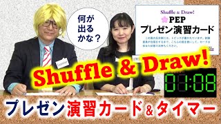 プレゼン演習カード＆タイマーで即興練習（全国通訳案内士試験二次口述）デジタル時計版 [upl. by Gilles]