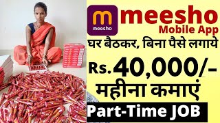 Packing Recruitment 2024  packing job  mesho work from home job  Part Time job  पार्ट टाइम जॉब [upl. by Stilla]