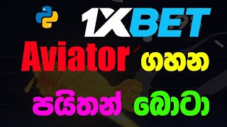 1xbet Aviator python Bot  ඇවියේටර් පයිතන් බොට්ගේ වැඩ කිඩ  TipsTrickSinhala [upl. by Eugeniusz]