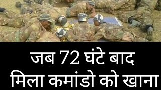 Last outdoor of BSF Commando training quotANTquotजब 72 घंटे बाद मिला कमांडो को खाना [upl. by Sela]