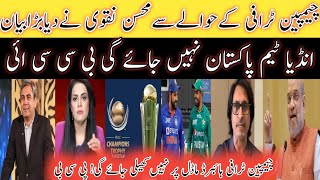 Ramiz Raja Pak Media Angry on India travel PAK Champions Trophy 2025  Shoaib Akhtar Vikrant Gupta [upl. by Fesuoy20]