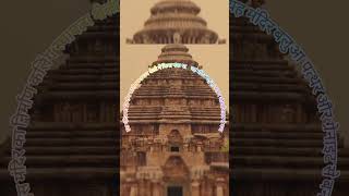 konark mandir study ssc studymotivation ssccgl sscchsl suryadev suryamandir [upl. by Airamak909]