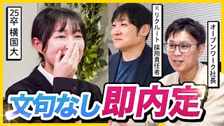 【25卒必見】3社内定25卒の最強面接 [upl. by Lorraine]