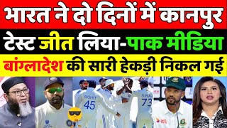 Pak Media Shocking Reaction on India Beat Bangladesh in Kanpur Test  India vs Bangladesh 2nd Test [upl. by Ledah]