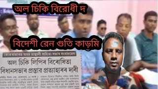 আসাম সান্তালি সাহিত্য সভা দ বিদেশী রেন গুতি কাড়মি voice of kherwal [upl. by Xuerd]