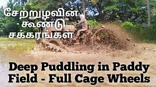 Deep Puddling in Paddy Field Full Cage Wheels நெல் வயல்  சேற்றுழவின் [upl. by Notsirt312]