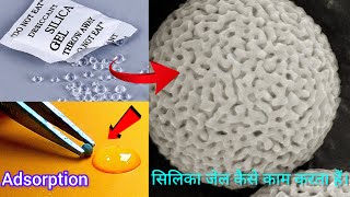 How silica gel works   Silica gel adsorption process  सिलिका जेल कैसे काम करता है [upl. by Llechtim]