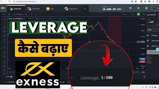 Exness Leverage Trading  Forex Trading Leverage कैसे बढ़ाए [upl. by Leiahtan]