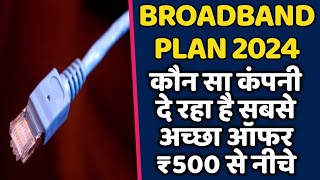 BEST BROADBAND PLAN UNDER ₹500 IN 2024  Best Of All [upl. by Lombardo]