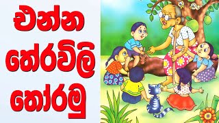 හරිම සරල තේරවිලි  Sarala Sinhala Theravili  Therawili [upl. by Aietal381]