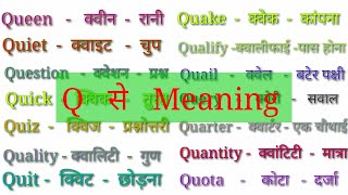 Q se word meaning Q par word meaning Q se shuru word meaningwords that start with letter q [upl. by Amer]