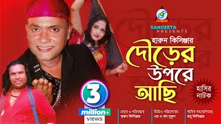 O Bnadhu Lal Golapi  Rizvi  Telefilm  18 All Time Dourer Upor  Telefilm Song [upl. by Esertap]